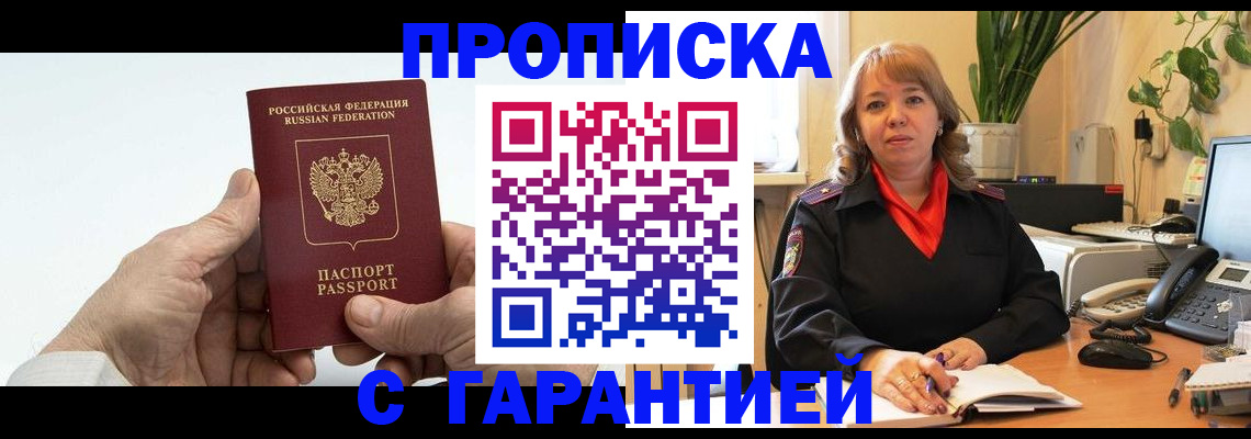 миграционный учет в Бикине