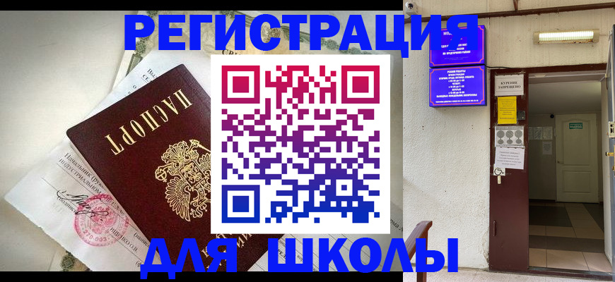временная регистрация для всех в Бикине